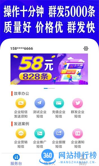 短信群发助手软件 v1.5.4 官方安卓版本 0