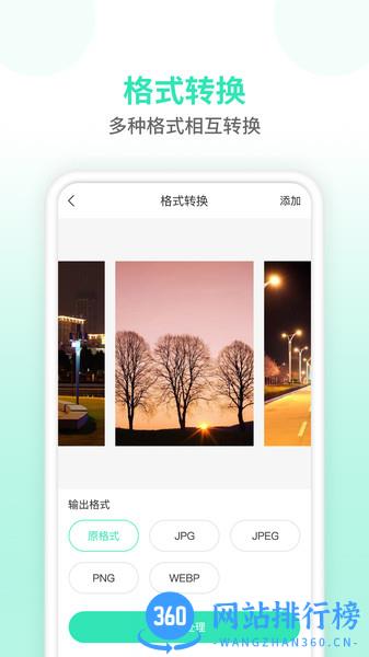 压缩图片大师 v1.2.1 安卓版 0