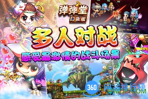九游弹弹堂口袋版 v2.5.0.0 官网安卓版 2
