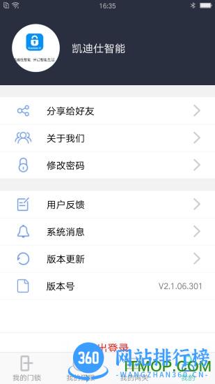 凯迪仕智能锁 v5.5.92安卓版 3