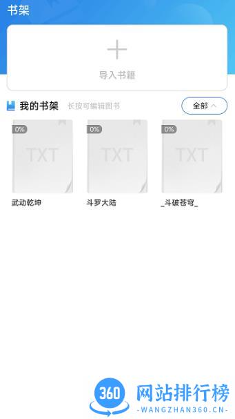 爱读小说阅读器 v1.1.3安卓版 3