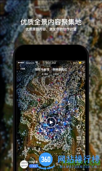 720yun全景制作软件 v3.8.3安卓版 0