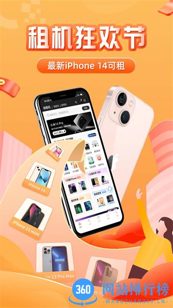 俏租机 v2.4.0官方安卓版本 4