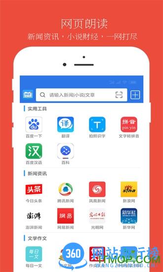 朗读大师免费版 v9.3.6安卓版 1