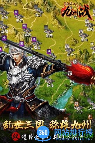 三国志之九州战百度版 v2.0.2 安卓版 1