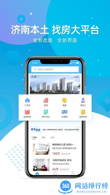 济南房地产网二手房 v2.1.10.Alpha 安卓版 1