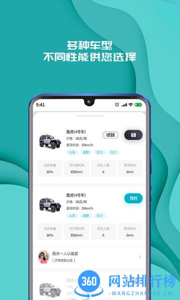 实暻飞车共享版 v3.0.231008安卓版 3