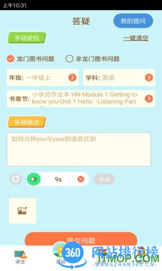 状元共享课堂官方版 v3.0.6 安卓版 0