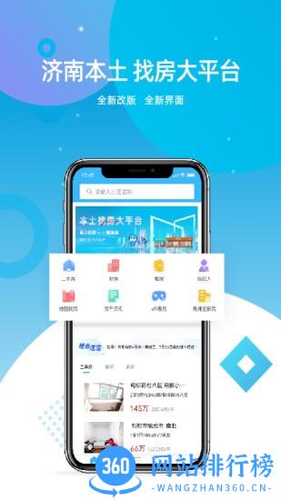 济南房地产网app