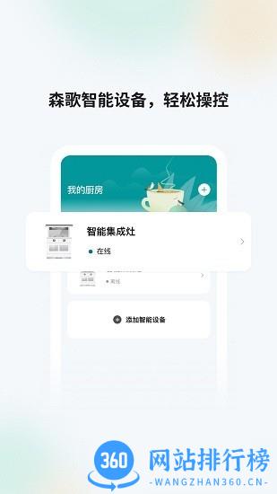 森歌智慧厨房手机版 v2.4.12安卓版 0