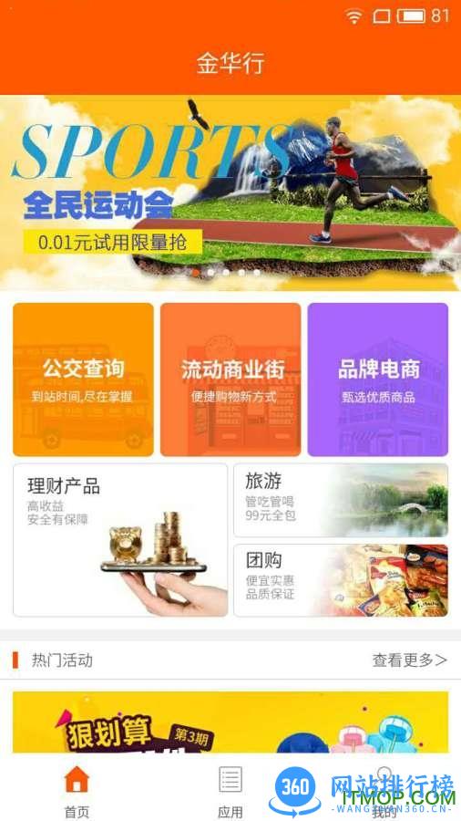 金华行app公交 v5.4.0 官网安卓版 1