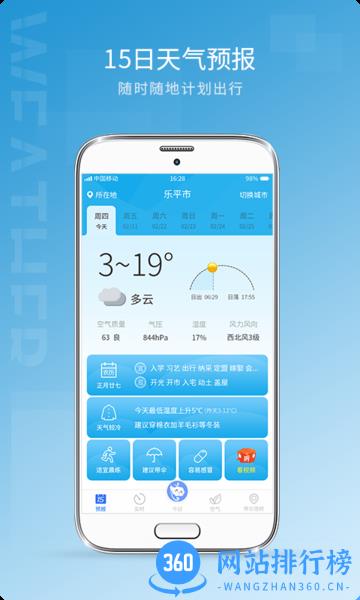 天气预报雷达手机版 v1.0.6安卓版 3