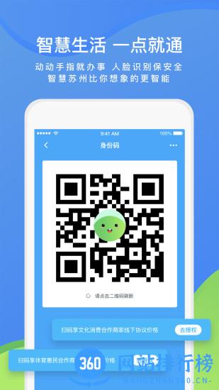 智慧苏州手机客户端 v5.6.3安卓版 0