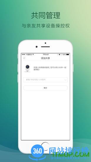 米家客户端