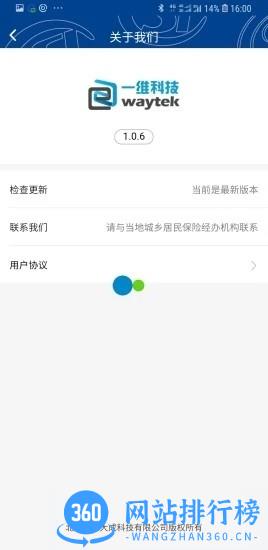 河北认证助手(易人社系统) v1.1.8 安卓版 0