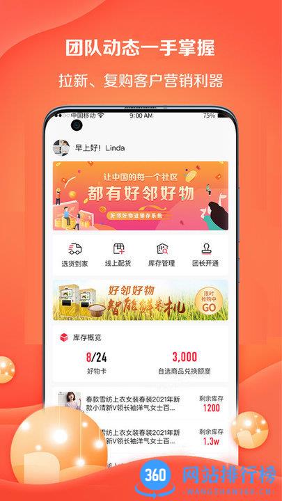 好邻好物(进销存管理) v1.1.29 安卓版 0