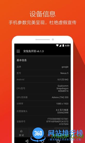 安兔兔手机跑分软件 v10.1.1 安卓最新版 1