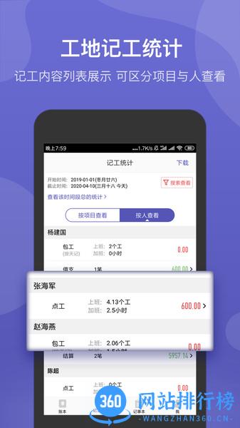 工地记账簿 v6.8.0 安卓版 0