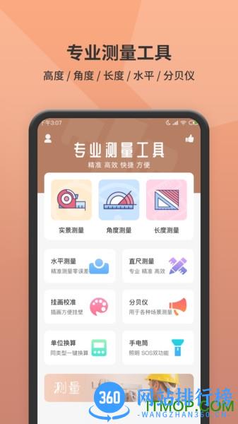 手机测距仪软件 v1.4.3 安卓版 3