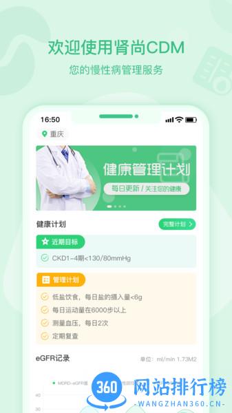 肾尚CDM v8.5.1 安卓版 3