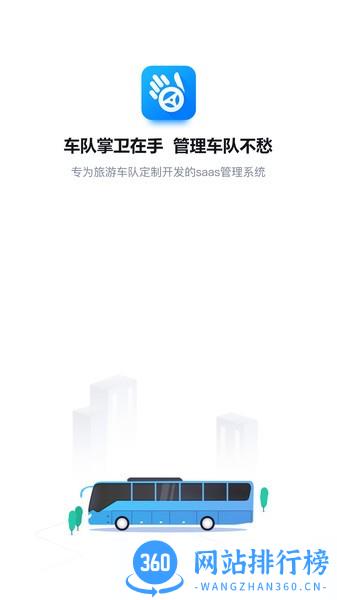 车队掌卫司机端 v1.2.0安卓版 3