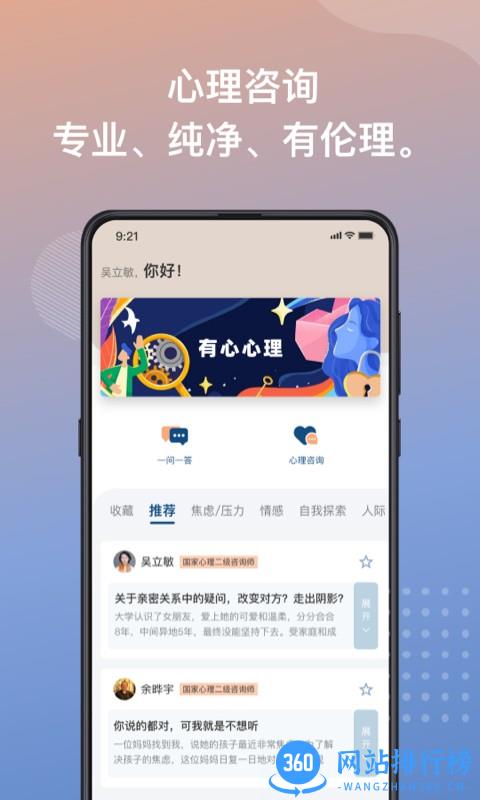 有心心理咨询 v1.15.11 安卓版 0