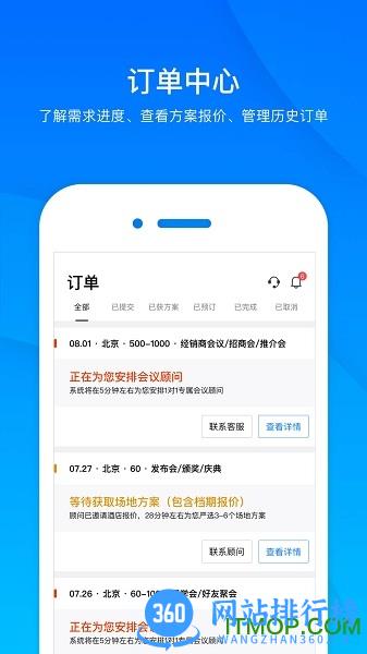 会小二(会场预订) v3.1.8安卓版 1