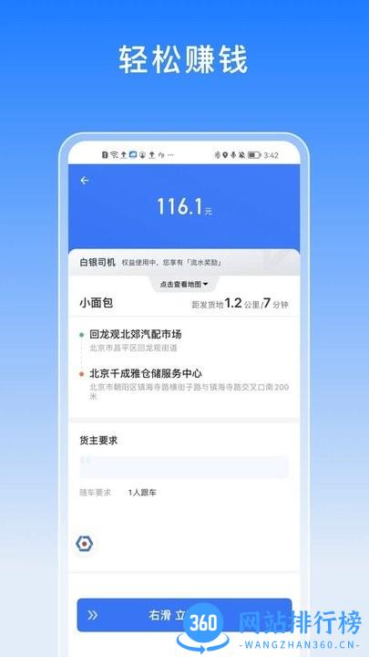 驭缘货运司机端 v2.4.20安卓版 1