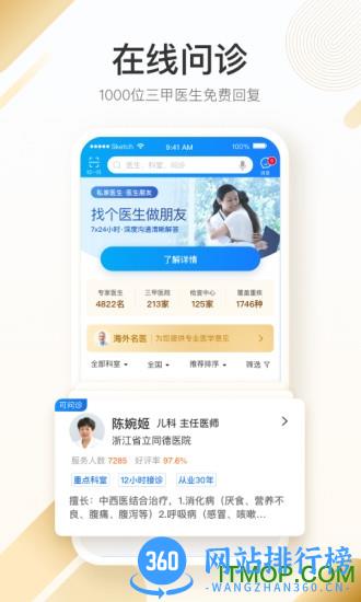 平安好医生最新手机版 v8.41.0安卓版 2