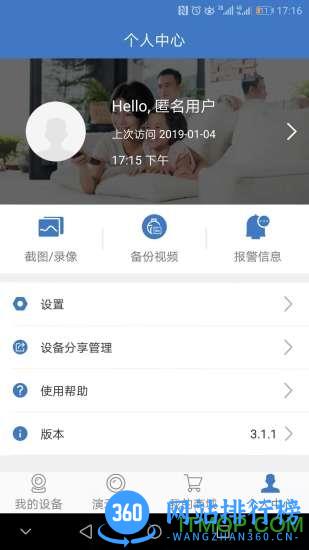 霸天安云摄像头软件 v3.6.7安卓版 1