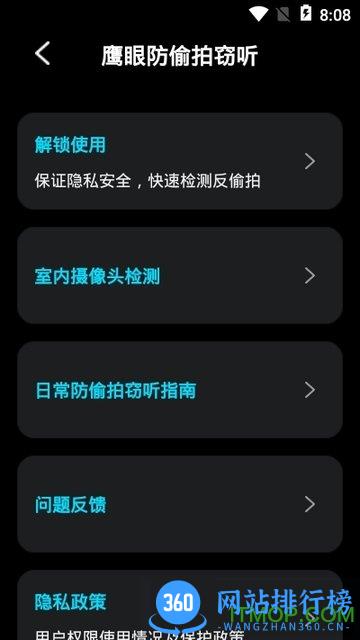 鹰眼安全防护系统 V 1.0.6安卓版 0