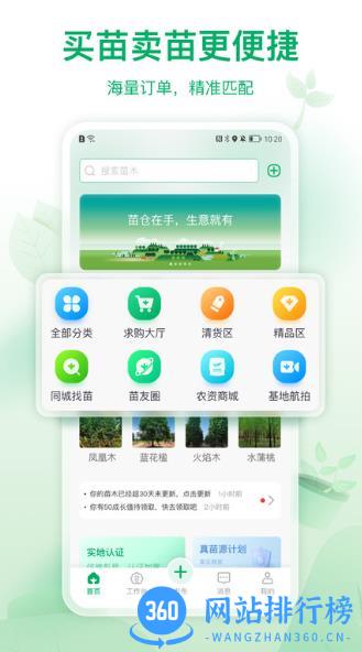 中山苗仓app(更名苗仓) v4.5.1安卓版 1