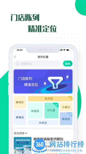 药械帮药品代理 v3.8.6安卓版 2