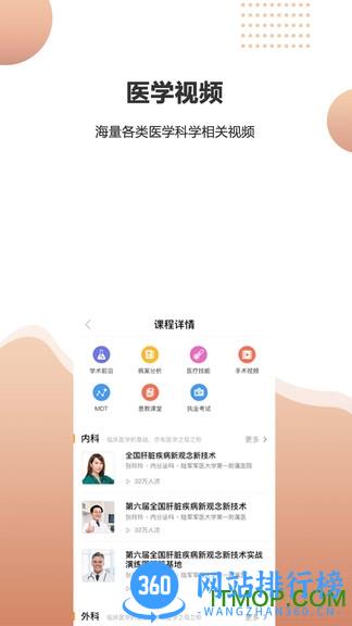 微医汇学习 v6.0.9 安卓版 0