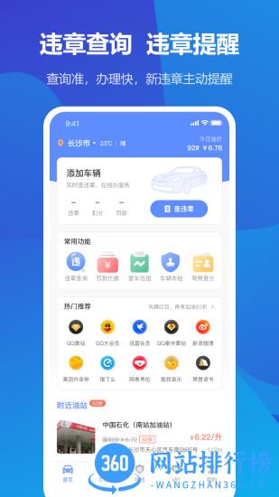 123123违章查询app v4.5.1安卓版 0