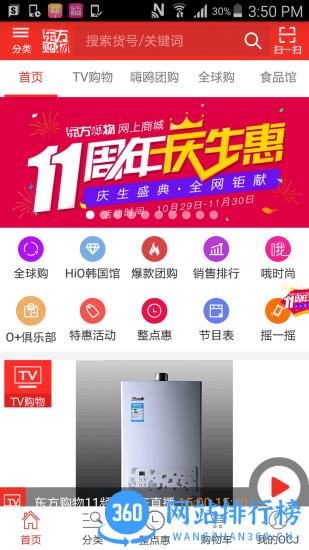 东方购物app v5.2.10安卓版 3