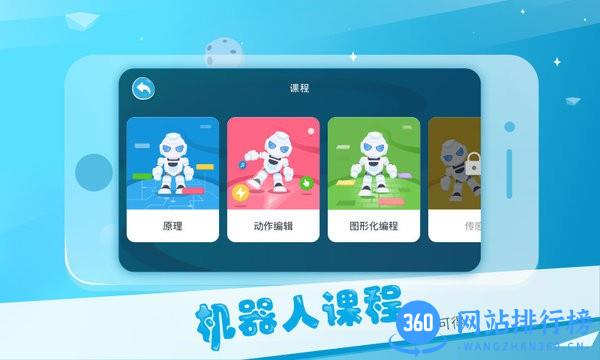 Alpha Ebot app V1.1.0.10安卓版 0