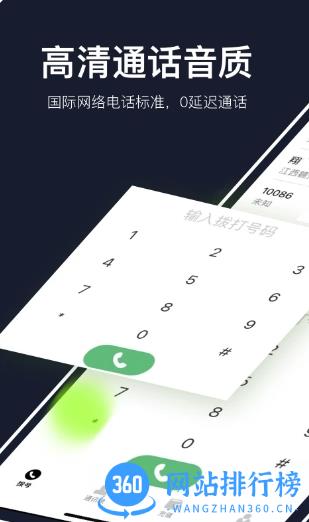 云通网络电话 v1.4.7官方安卓版本 3