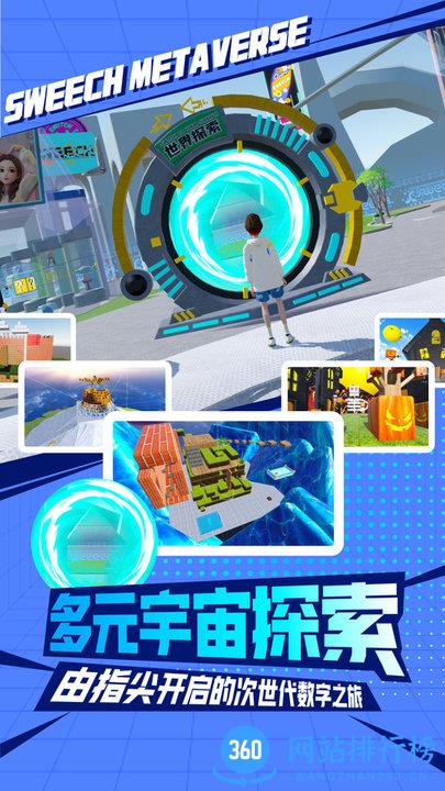 甜芝士Sweech app(3D沉浸式虚拟社交) v2.1.89 安卓版 4