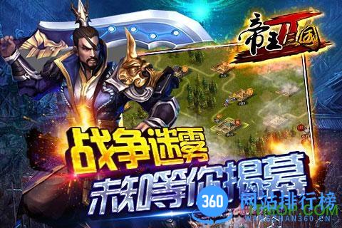 帝王三国2游戏 v0.99.0632 安卓版 0