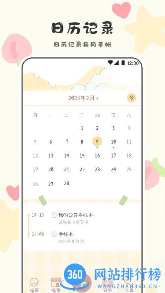 喵喵手帐 v3.1.1041安卓手机版 0