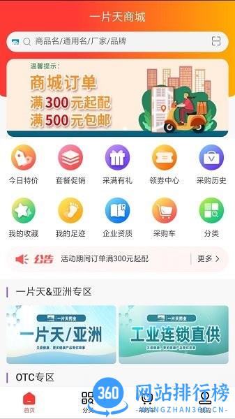 一片天医药集团客户端 v1.2 安卓版 0