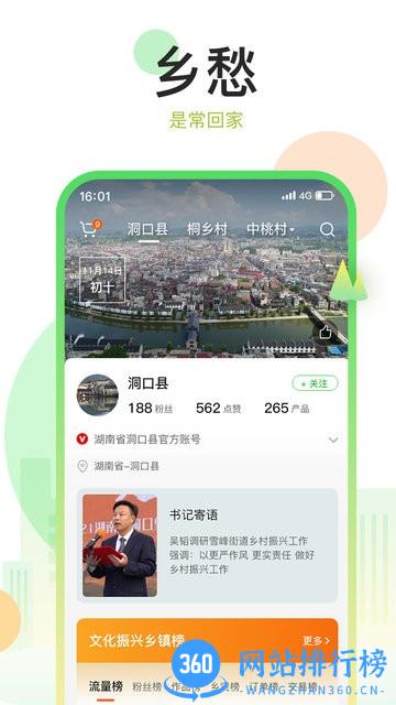 村知了官方版 v2.4.14安卓版 2