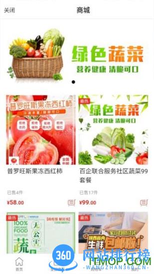 沃克智慧社区 v4.9.10 安卓版 2