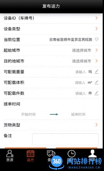 营家物流手机版 v3.0.9.9安卓版 2