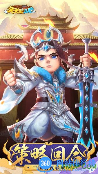 天天怼三国手游高爆版 v1.0.0 安卓版 0