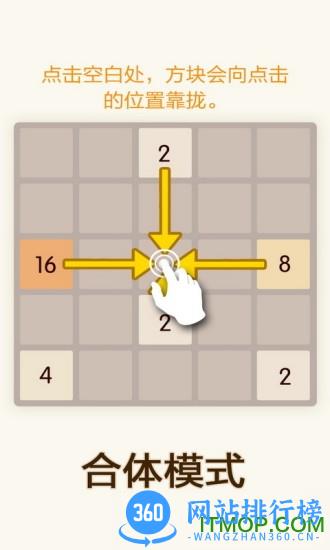 新2048游戏 v5.36 安卓版 1