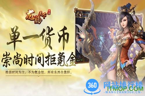 龙腾天下九游版 v1.20.1 安卓版 1