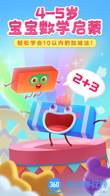 宝宝巴士百变数字宝宝 v9.75.00.00安卓版 3