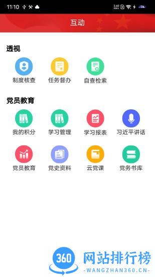 北京党建平台app v1.0.7.2安卓版 0